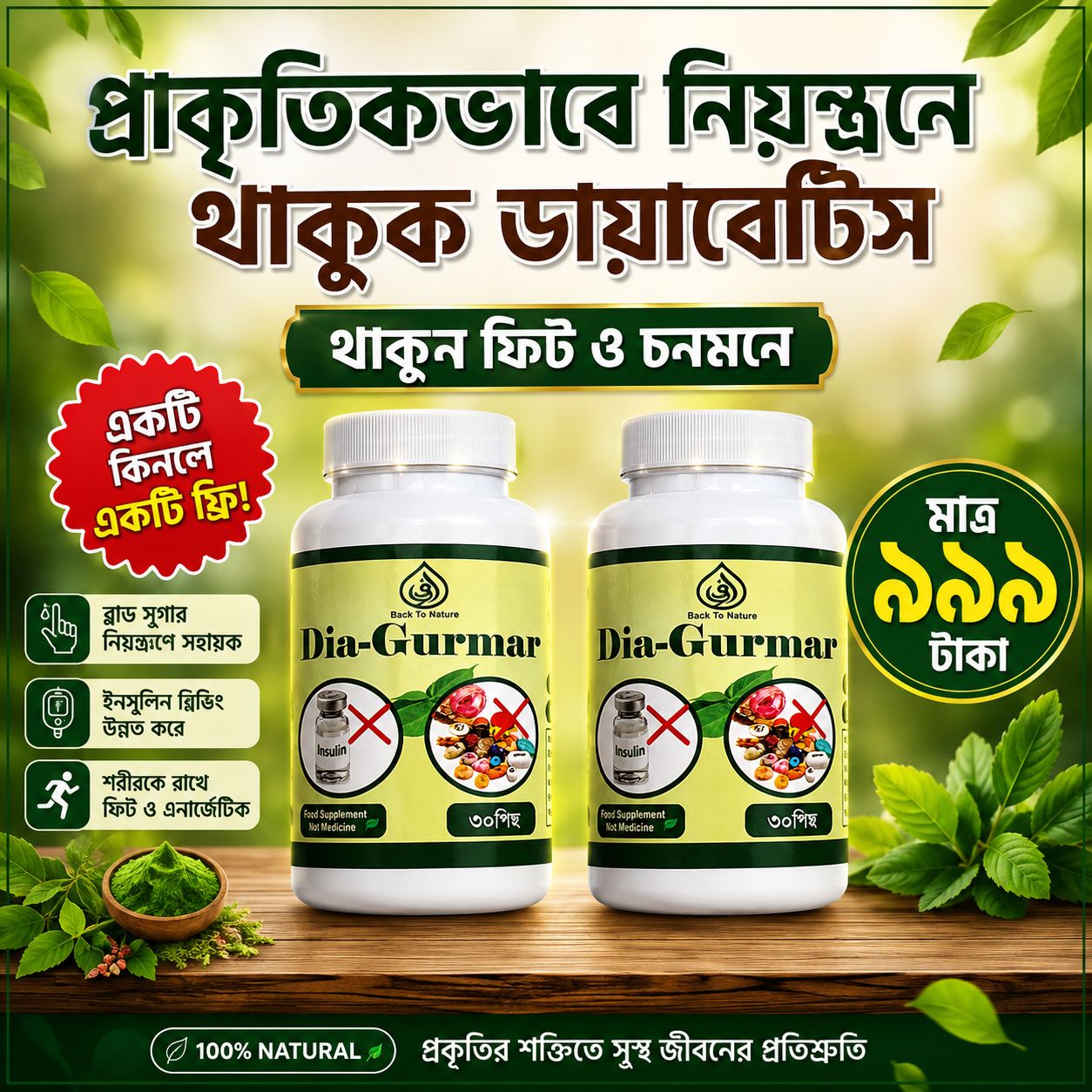 Dia Gurmar উপকারিতা